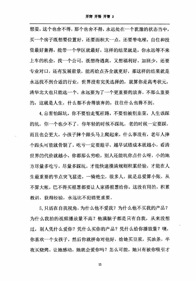 开窍开悟开智第二版_绝版书_天涯系列_t涯_《天涯神贴去水印纯干货收藏版-汇总版》天涯的干货[pdf]_65开窍5本