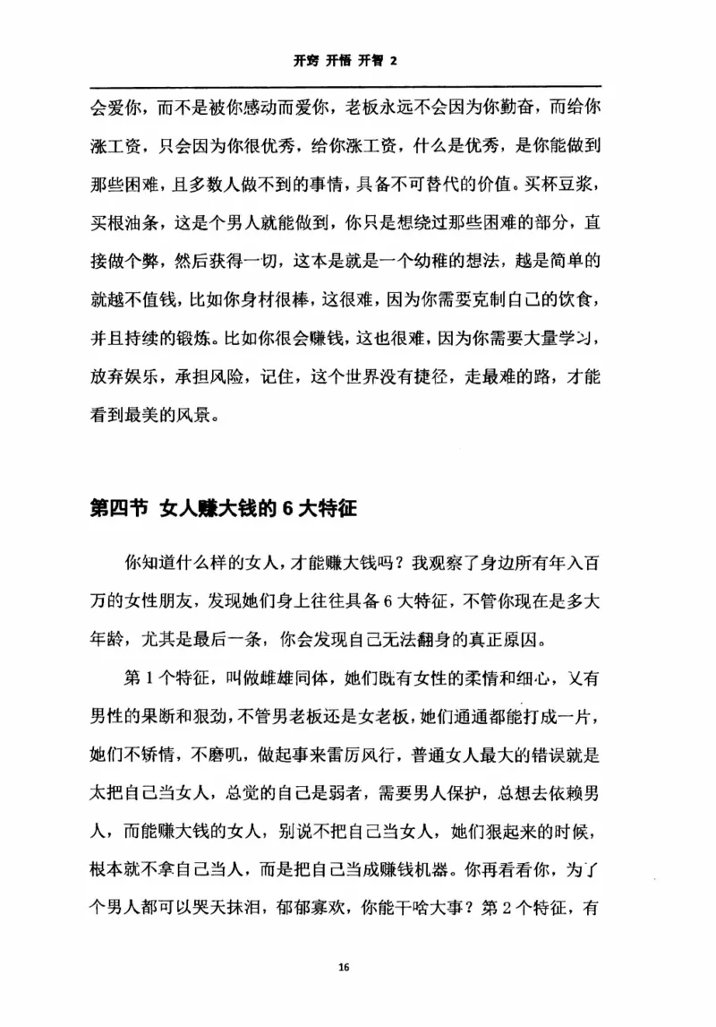 开窍开悟开智第二版_绝版书_天涯系列_t涯_《天涯神贴去水印纯干货收藏版-汇总版》天涯的干货[pdf]_65开窍5本