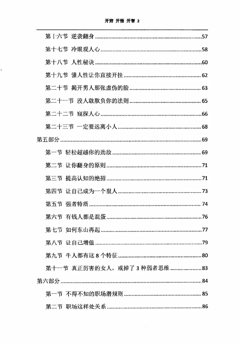 开窍开悟开智第二版_绝版书_天涯系列_t涯_《天涯神贴去水印纯干货收藏版-汇总版》天涯的干货[pdf]_65开窍5本