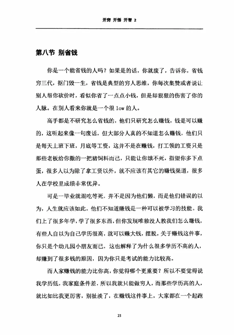 开窍开悟开智第二版_绝版书_天涯系列_t涯_《天涯神贴去水印纯干货收藏版-汇总版》天涯的干货[pdf]_65开窍5本