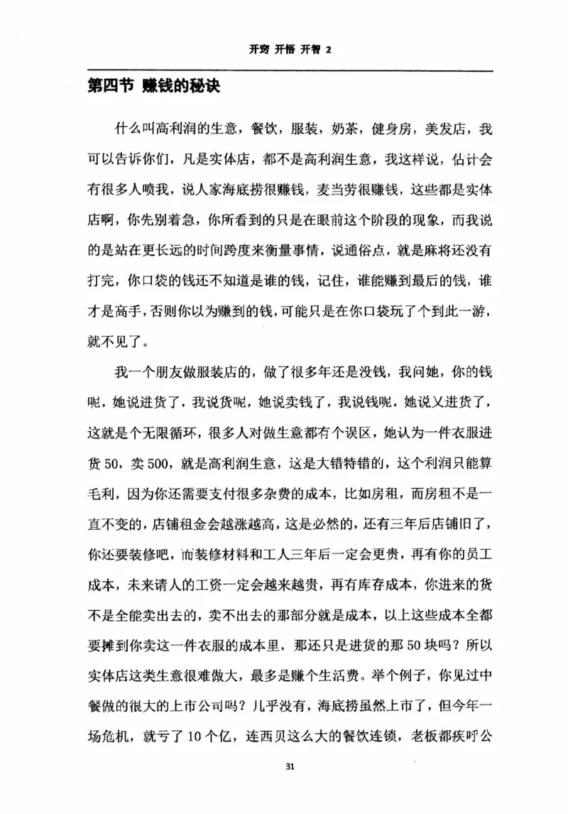 开窍开悟开智第二版_绝版书_天涯系列_t涯_《天涯神贴去水印纯干货收藏版-汇总版》天涯的干货[pdf]_65开窍5本