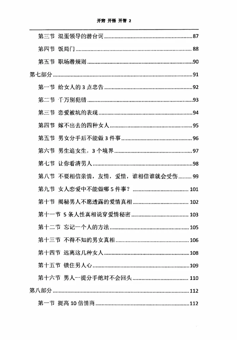 开窍开悟开智第二版_绝版书_天涯系列_t涯_《天涯神贴去水印纯干货收藏版-汇总版》天涯的干货[pdf]_65开窍5本