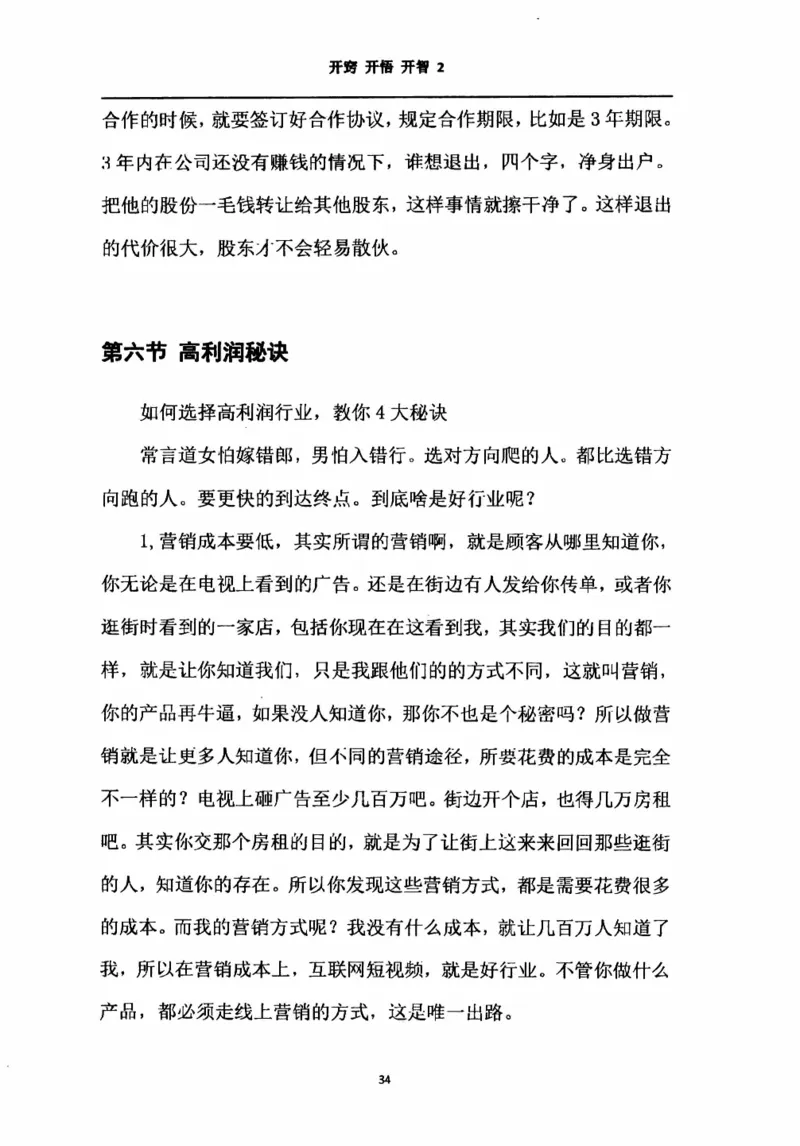 开窍开悟开智第二版_绝版书_天涯系列_t涯_《天涯神贴去水印纯干货收藏版-汇总版》天涯的干货[pdf]_65开窍5本