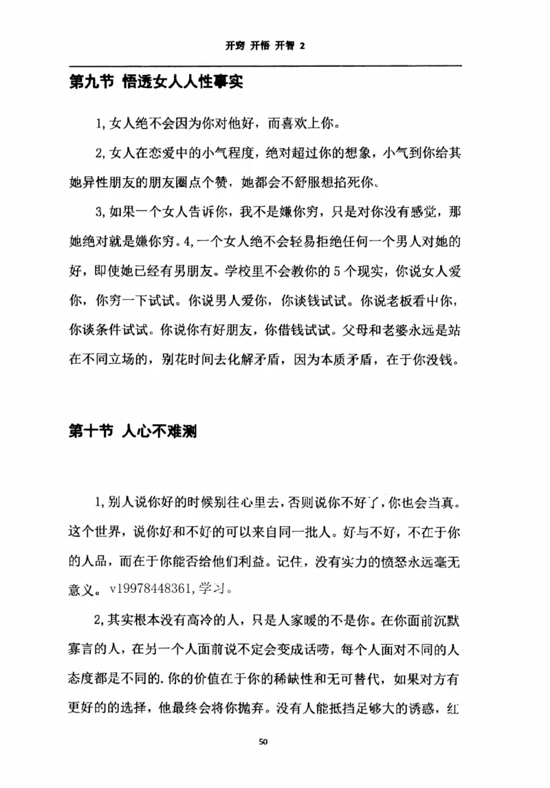 开窍开悟开智第二版_绝版书_天涯系列_t涯_《天涯神贴去水印纯干货收藏版-汇总版》天涯的干货[pdf]_65开窍5本