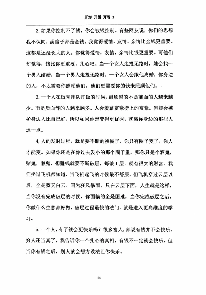 开窍开悟开智第二版_绝版书_天涯系列_t涯_《天涯神贴去水印纯干货收藏版-汇总版》天涯的干货[pdf]_65开窍5本