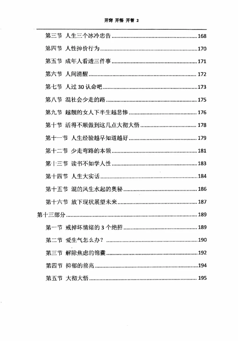 开窍开悟开智第二版_绝版书_天涯系列_t涯_《天涯神贴去水印纯干货收藏版-汇总版》天涯的干货[pdf]_65开窍5本