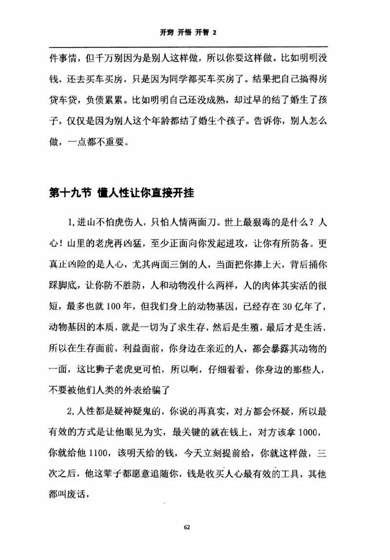 开窍开悟开智第二版_绝版书_天涯系列_t涯_《天涯神贴去水印纯干货收藏版-汇总版》天涯的干货[pdf]_65开窍5本