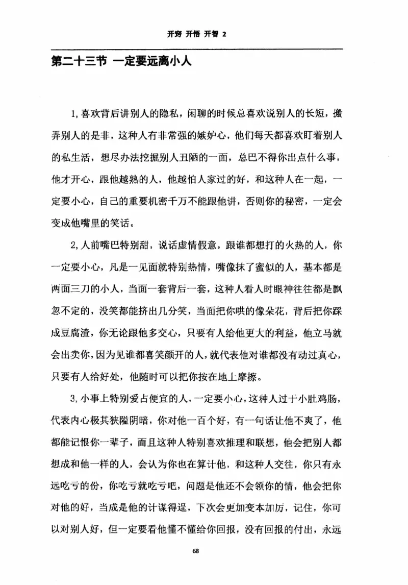 开窍开悟开智第二版_绝版书_天涯系列_t涯_《天涯神贴去水印纯干货收藏版-汇总版》天涯的干货[pdf]_65开窍5本