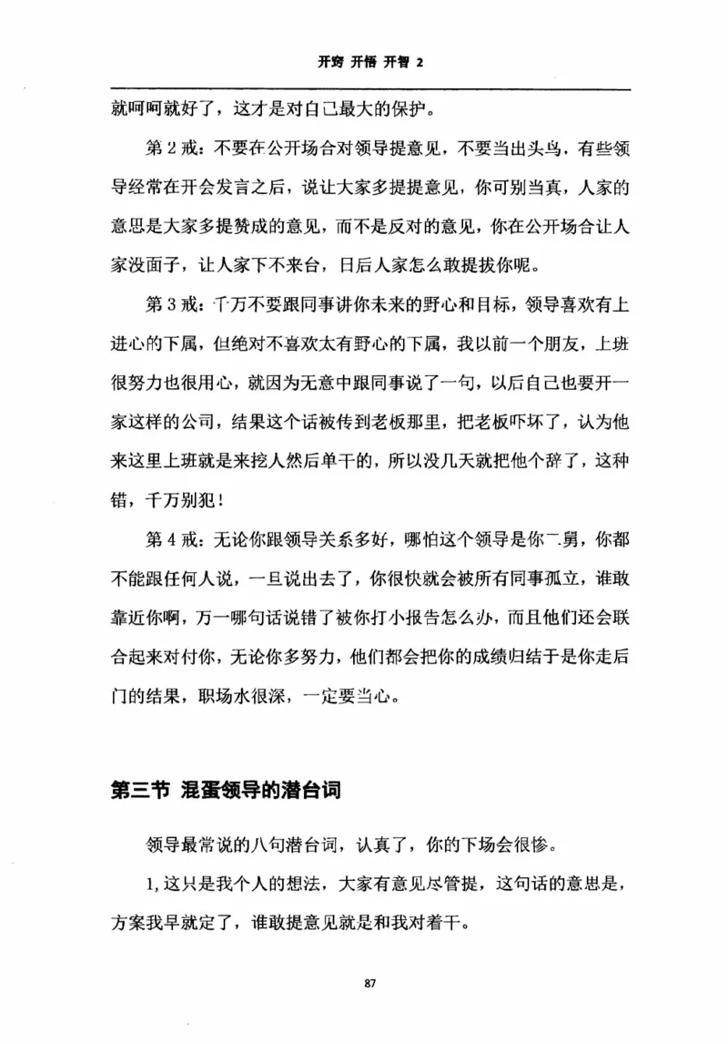 开窍开悟开智第二版_绝版书_天涯系列_t涯_《天涯神贴去水印纯干货收藏版-汇总版》天涯的干货[pdf]_65开窍5本