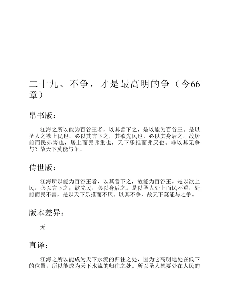 帛书版德道经_绝版书_天涯系列_t涯_绝版古籍电子书合集（13大类）_道家