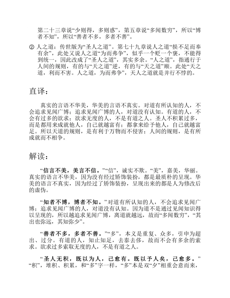 帛书版德道经_绝版书_天涯系列_t涯_绝版古籍电子书合集（13大类）_道家