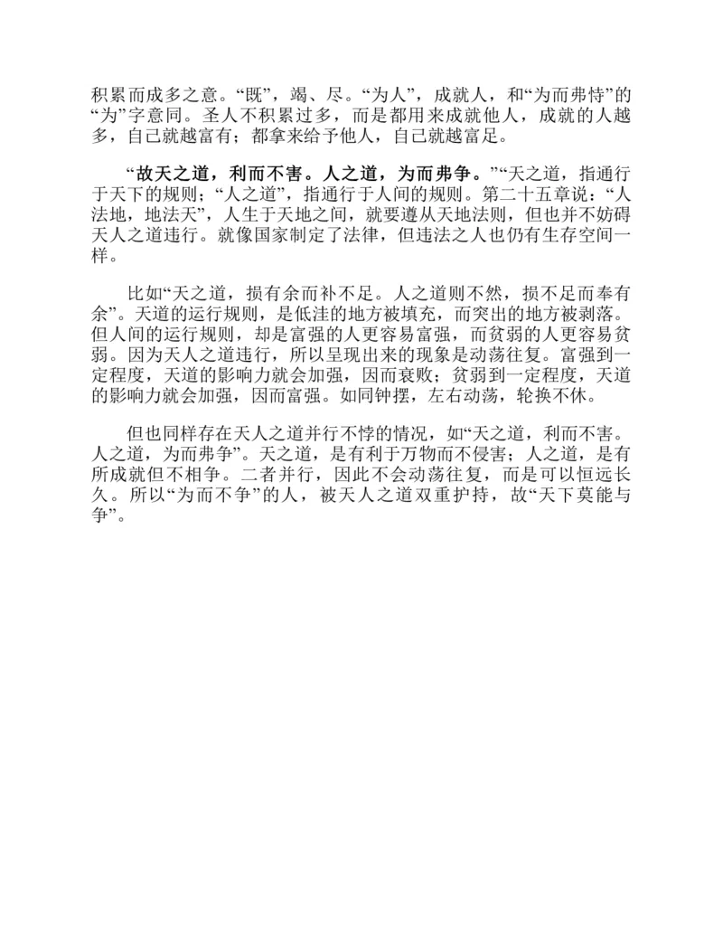 帛书版德道经_绝版书_天涯系列_t涯_绝版古籍电子书合集（13大类）_道家