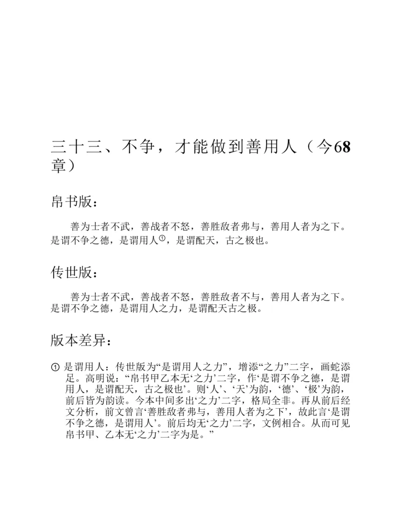 帛书版德道经_绝版书_天涯系列_t涯_绝版古籍电子书合集（13大类）_道家