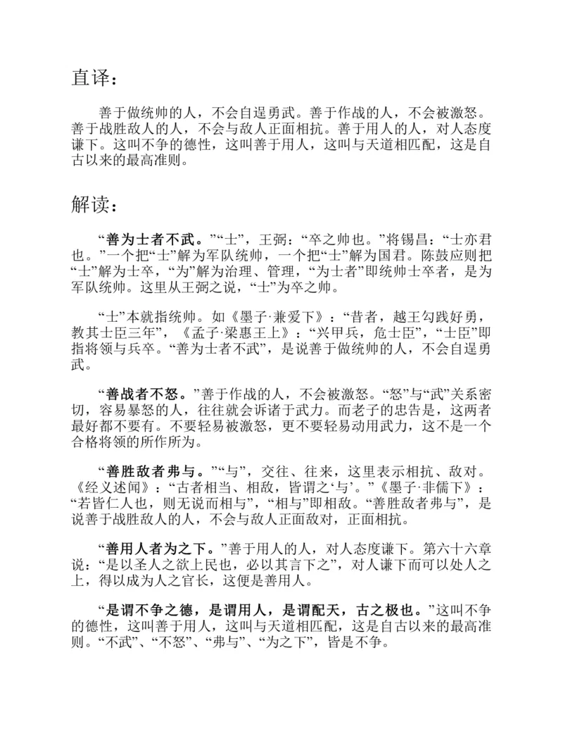 帛书版德道经_绝版书_天涯系列_t涯_绝版古籍电子书合集（13大类）_道家