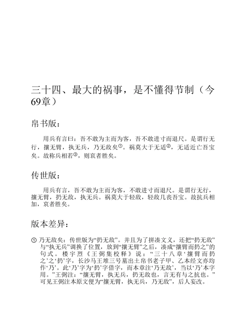 帛书版德道经_绝版书_天涯系列_t涯_绝版古籍电子书合集（13大类）_道家