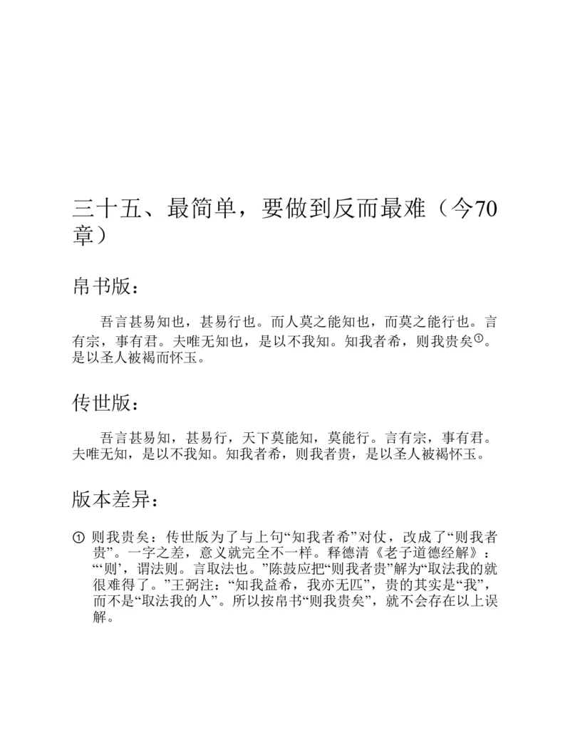 帛书版德道经_绝版书_天涯系列_t涯_绝版古籍电子书合集（13大类）_道家