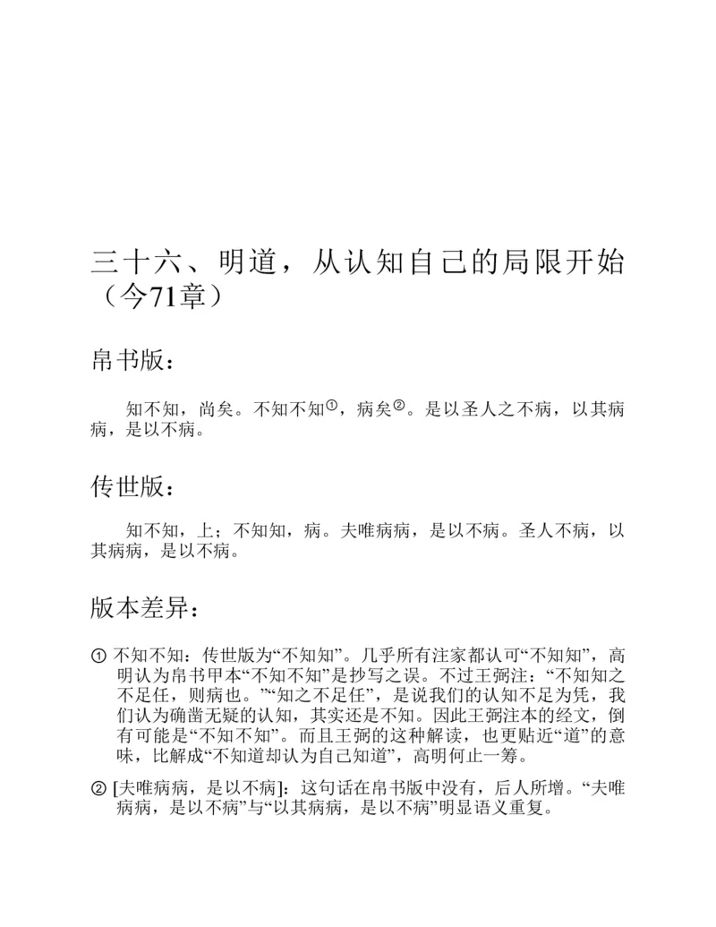 帛书版德道经_绝版书_天涯系列_t涯_绝版古籍电子书合集（13大类）_道家