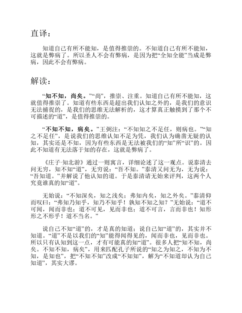 帛书版德道经_绝版书_天涯系列_t涯_绝版古籍电子书合集（13大类）_道家