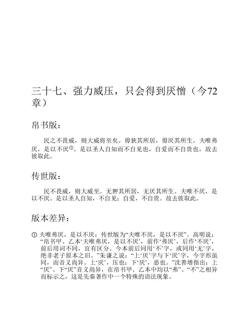 帛书版德道经_绝版书_天涯系列_t涯_绝版古籍电子书合集（13大类）_道家