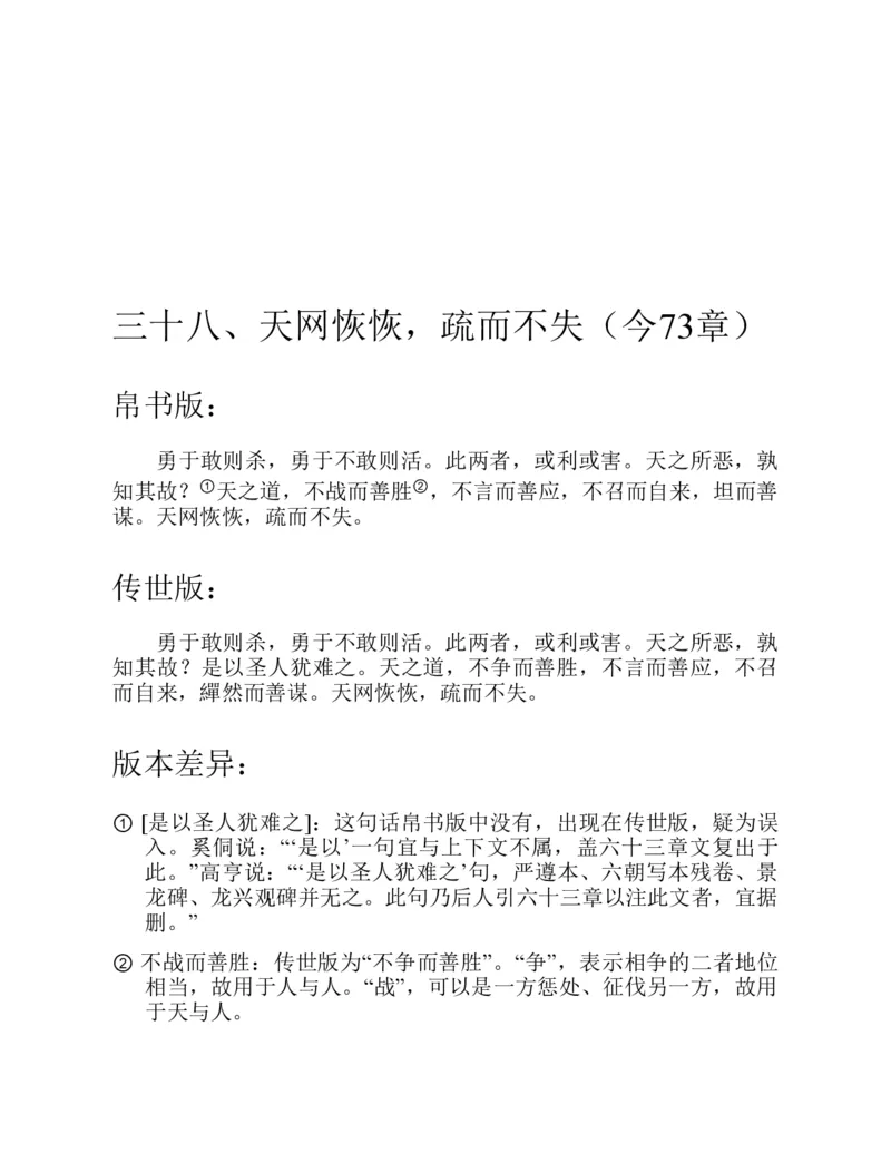 帛书版德道经_绝版书_天涯系列_t涯_绝版古籍电子书合集（13大类）_道家