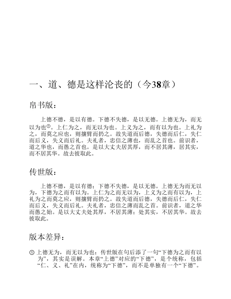 帛书版德道经_绝版书_天涯系列_t涯_绝版古籍电子书合集（13大类）_道家