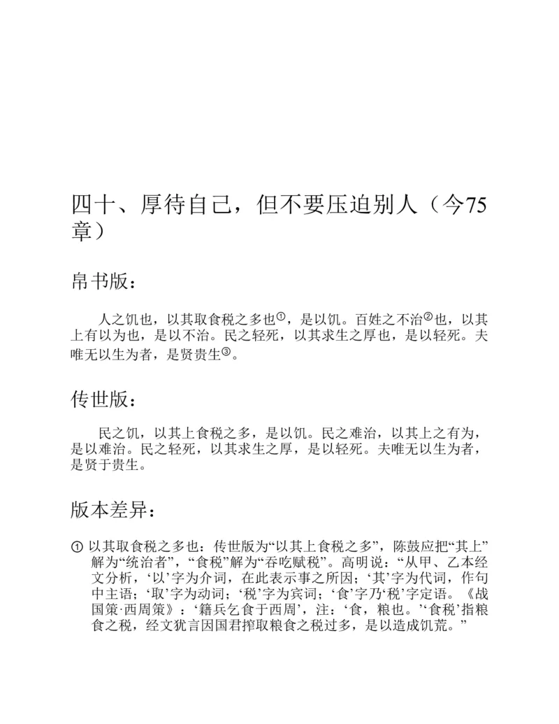 帛书版德道经_绝版书_天涯系列_t涯_绝版古籍电子书合集（13大类）_道家