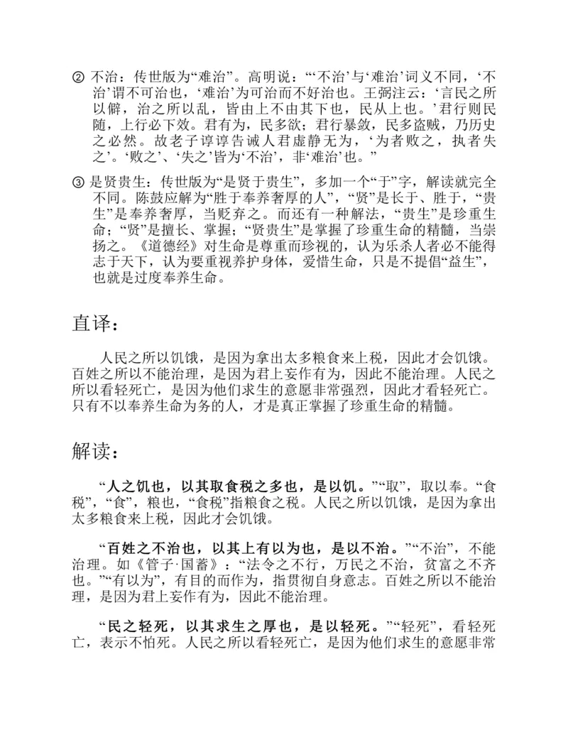 帛书版德道经_绝版书_天涯系列_t涯_绝版古籍电子书合集（13大类）_道家