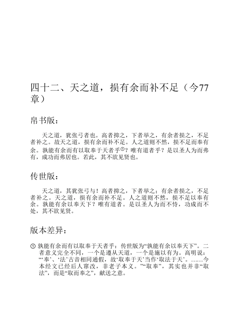 帛书版德道经_绝版书_天涯系列_t涯_绝版古籍电子书合集（13大类）_道家