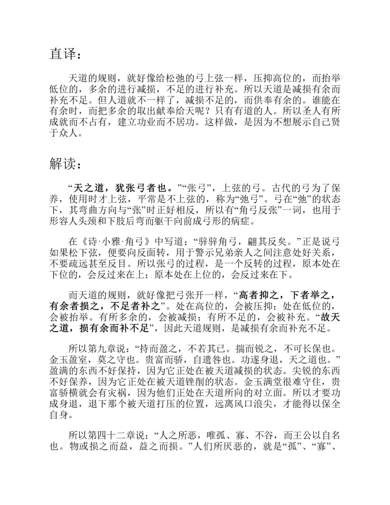 帛书版德道经_绝版书_天涯系列_t涯_绝版古籍电子书合集（13大类）_道家