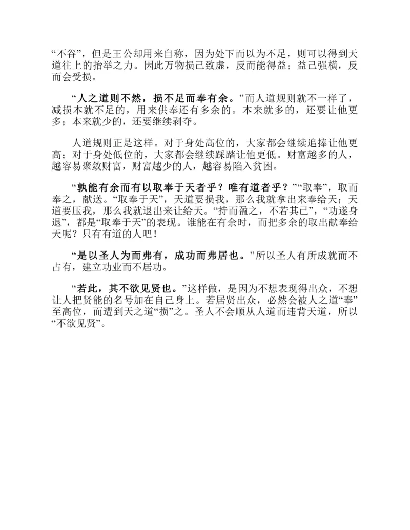 帛书版德道经_绝版书_天涯系列_t涯_绝版古籍电子书合集（13大类）_道家