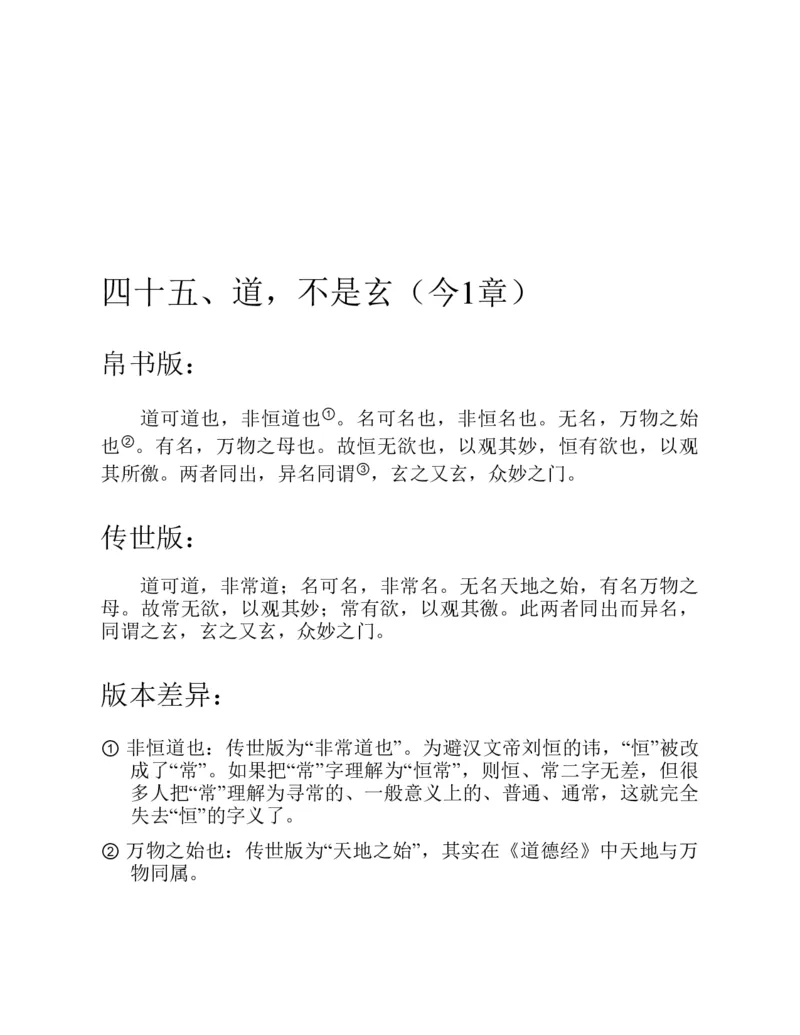 帛书版德道经_绝版书_天涯系列_t涯_绝版古籍电子书合集（13大类）_道家