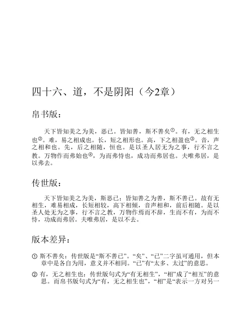 帛书版德道经_绝版书_天涯系列_t涯_绝版古籍电子书合集（13大类）_道家