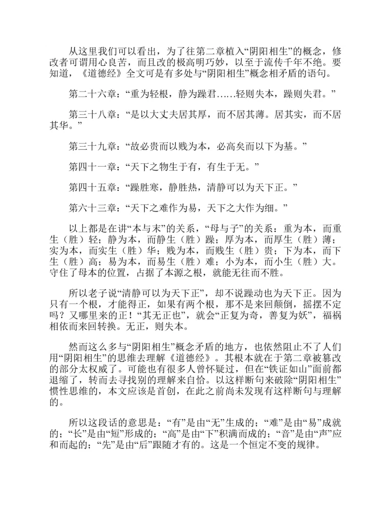 帛书版德道经_绝版书_天涯系列_t涯_绝版古籍电子书合集（13大类）_道家