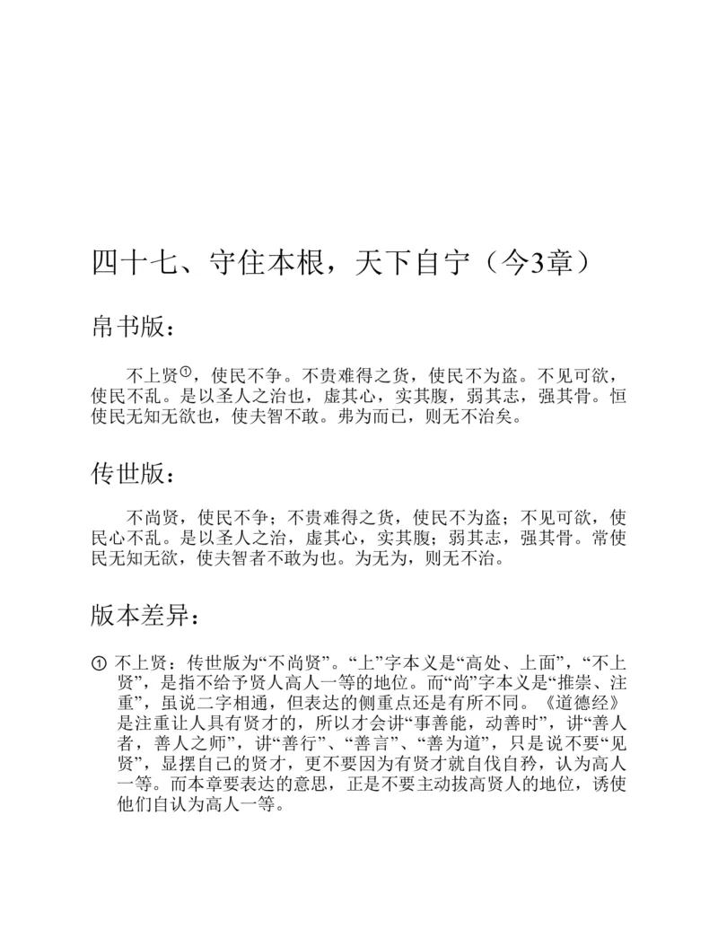 帛书版德道经_绝版书_天涯系列_t涯_绝版古籍电子书合集（13大类）_道家