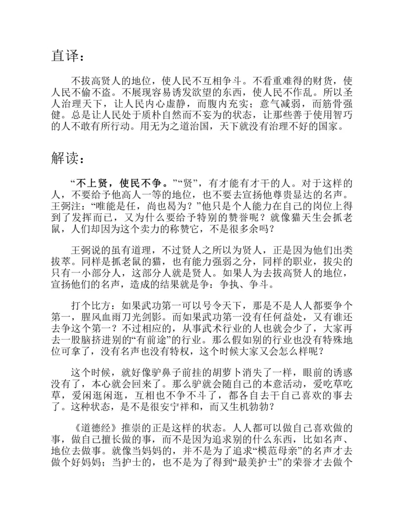 帛书版德道经_绝版书_天涯系列_t涯_绝版古籍电子书合集（13大类）_道家