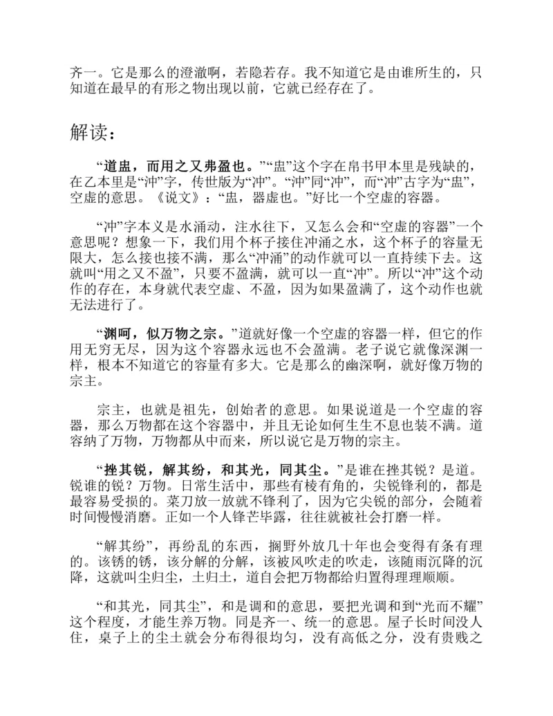帛书版德道经_绝版书_天涯系列_t涯_绝版古籍电子书合集（13大类）_道家