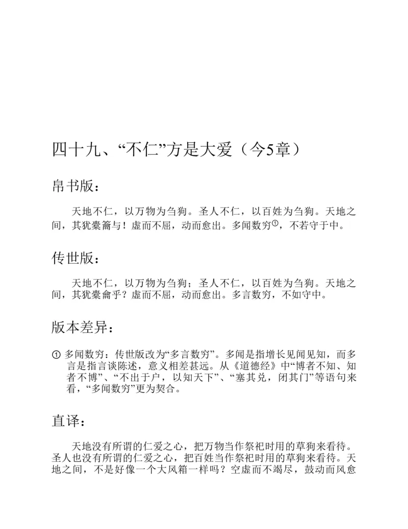 帛书版德道经_绝版书_天涯系列_t涯_绝版古籍电子书合集（13大类）_道家