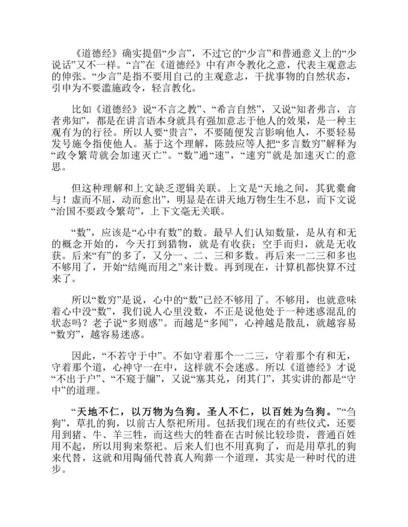帛书版德道经_绝版书_天涯系列_t涯_绝版古籍电子书合集（13大类）_道家