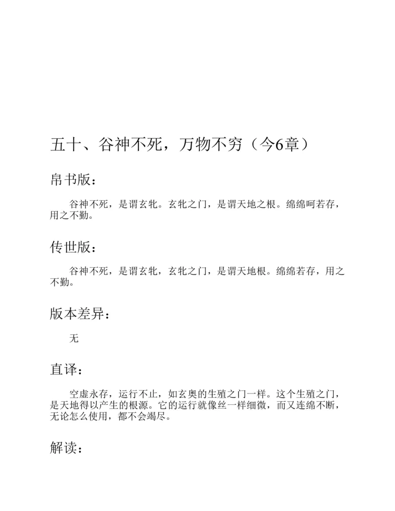 帛书版德道经_绝版书_天涯系列_t涯_绝版古籍电子书合集（13大类）_道家