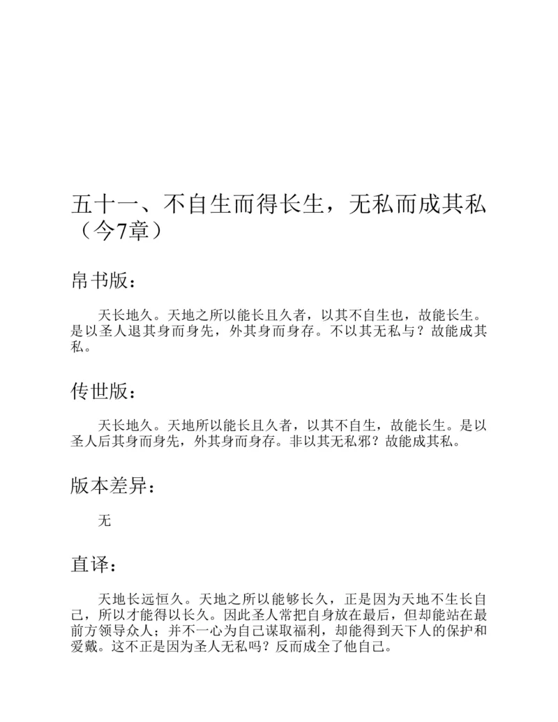 帛书版德道经_绝版书_天涯系列_t涯_绝版古籍电子书合集（13大类）_道家