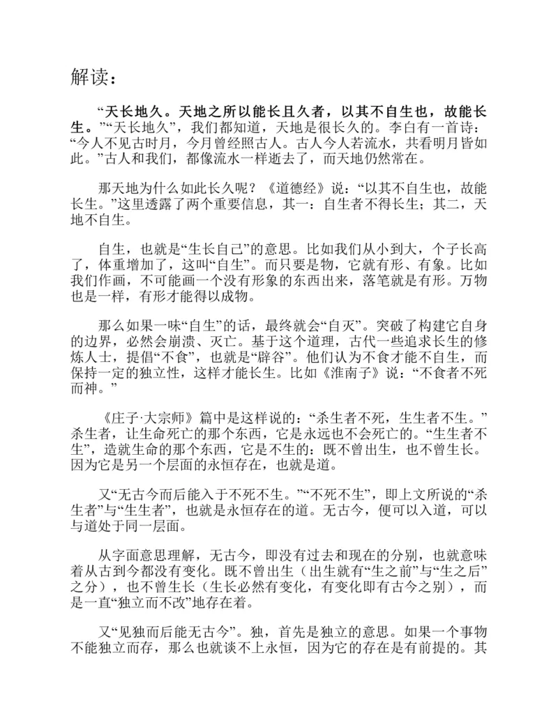 帛书版德道经_绝版书_天涯系列_t涯_绝版古籍电子书合集（13大类）_道家