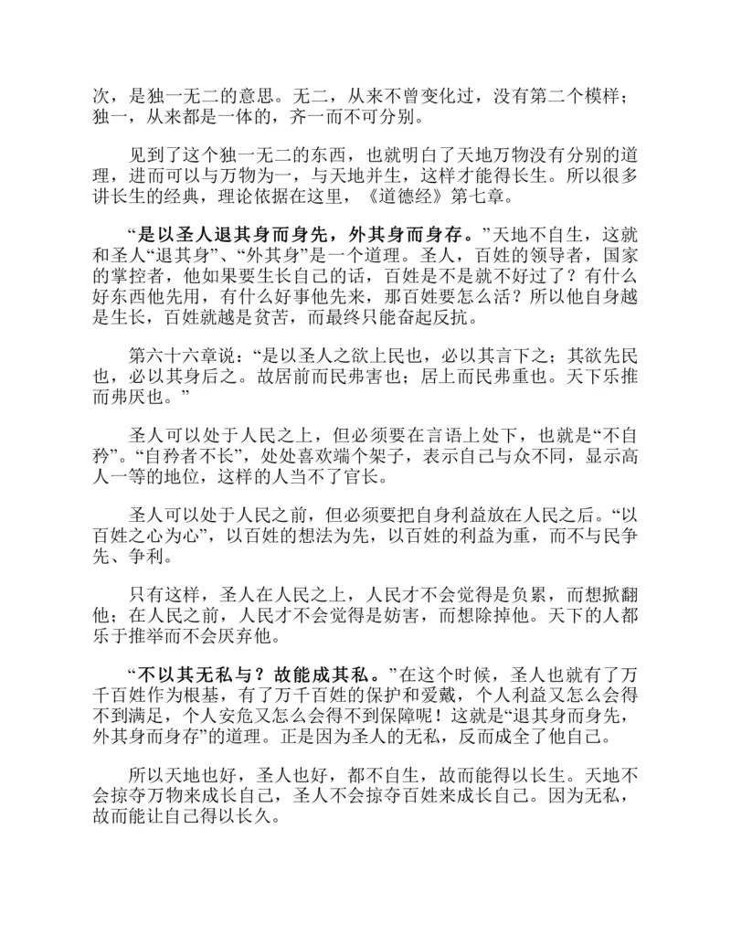 帛书版德道经_绝版书_天涯系列_t涯_绝版古籍电子书合集（13大类）_道家