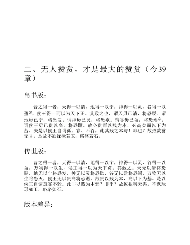 帛书版德道经_绝版书_天涯系列_t涯_绝版古籍电子书合集（13大类）_道家