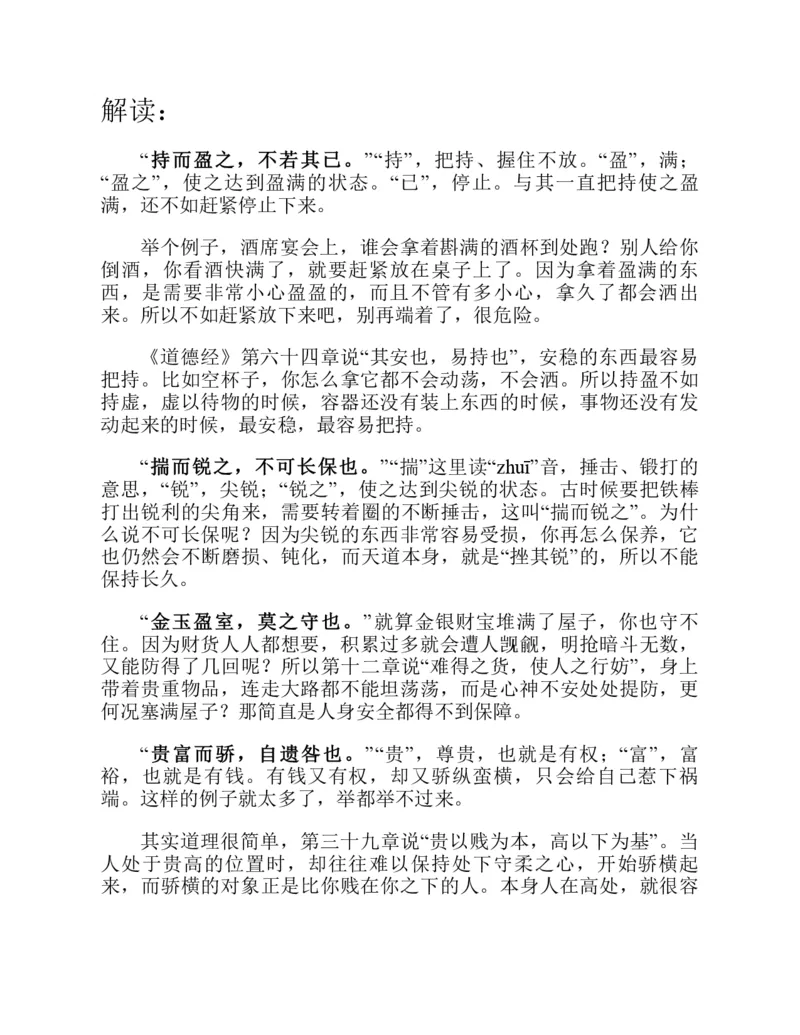 帛书版德道经_绝版书_天涯系列_t涯_绝版古籍电子书合集（13大类）_道家