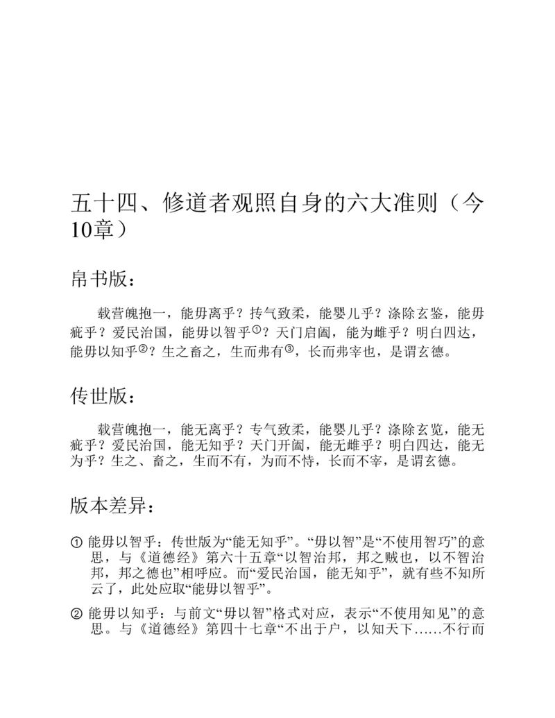 帛书版德道经_绝版书_天涯系列_t涯_绝版古籍电子书合集（13大类）_道家