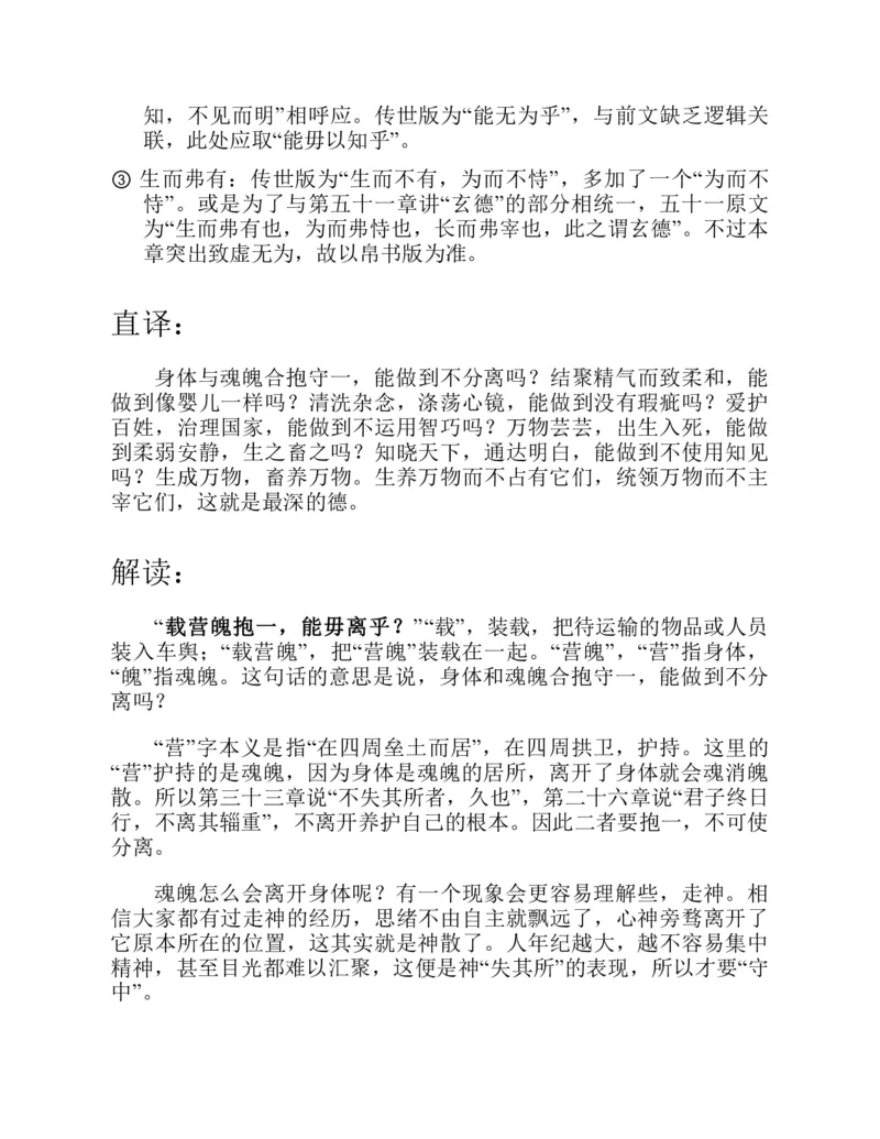 帛书版德道经_绝版书_天涯系列_t涯_绝版古籍电子书合集（13大类）_道家