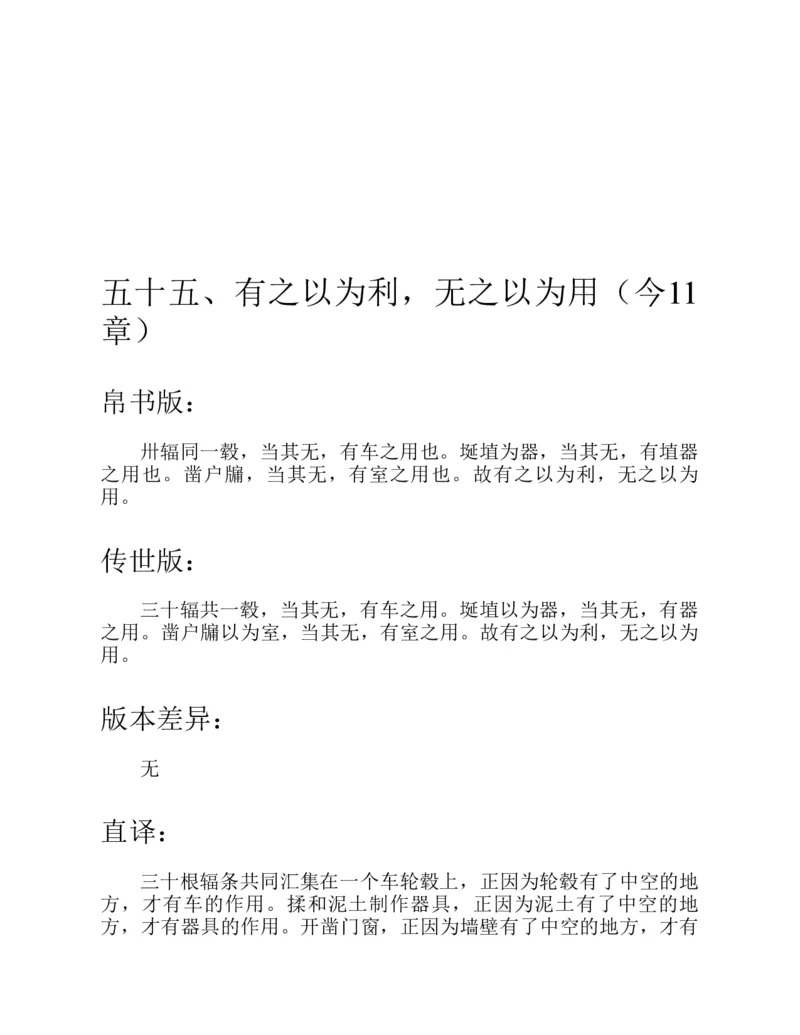 帛书版德道经_绝版书_天涯系列_t涯_绝版古籍电子书合集（13大类）_道家