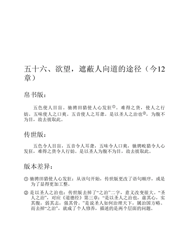 帛书版德道经_绝版书_天涯系列_t涯_绝版古籍电子书合集（13大类）_道家