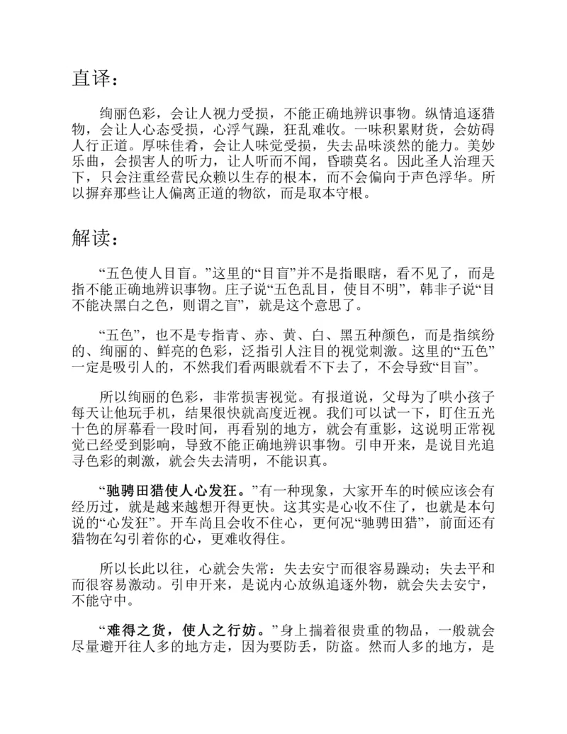 帛书版德道经_绝版书_天涯系列_t涯_绝版古籍电子书合集（13大类）_道家