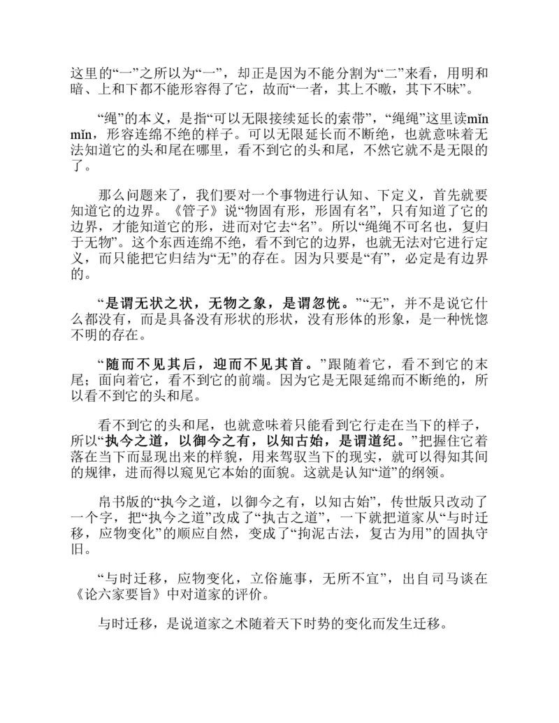 帛书版德道经_绝版书_天涯系列_t涯_绝版古籍电子书合集（13大类）_道家